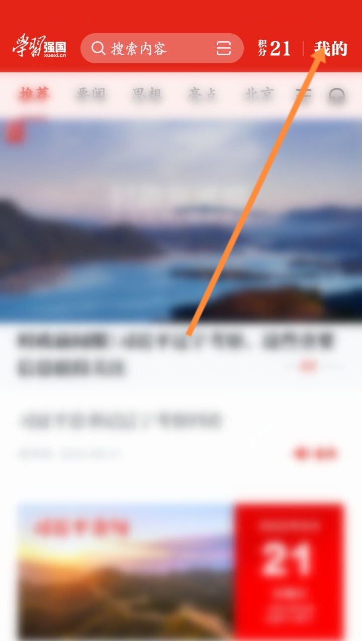 学习强国怎么留言反馈 学习强国留言反馈方法