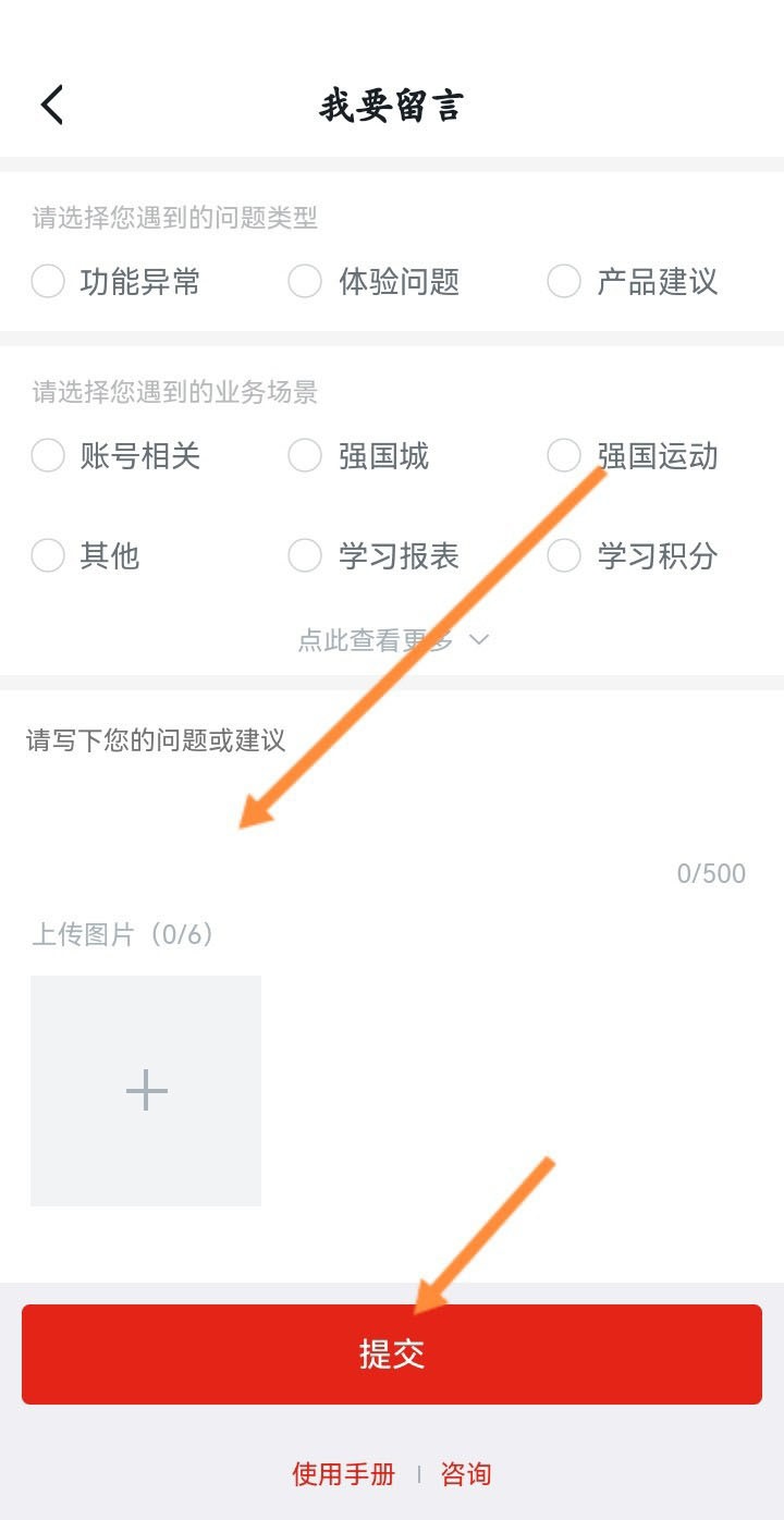学习强国怎么留言反馈 学习强国留言反馈方法