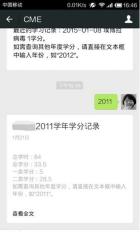 掌上华医怎么查学分 掌上华医查学分方法教程