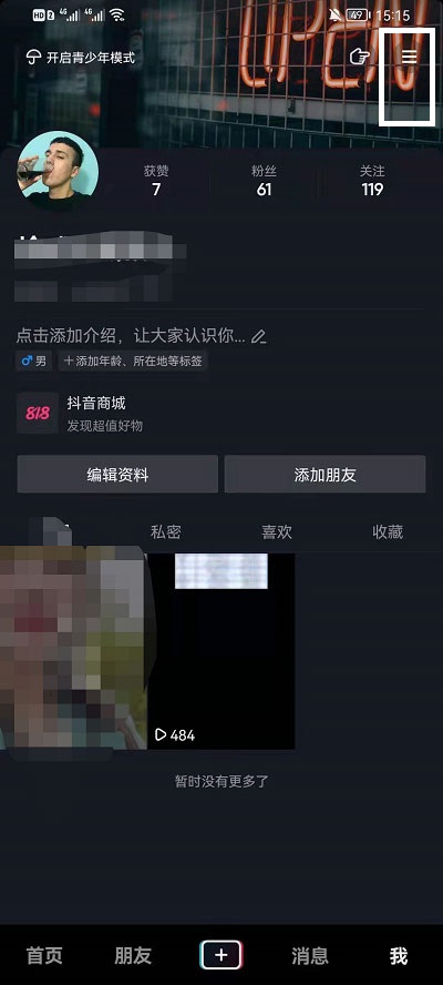 抖音历史浏览记录怎么看 抖音查看历史浏览记录的方法