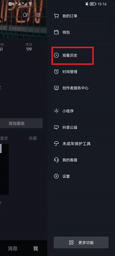 抖音历史浏览记录怎么看 抖音查看历史浏览记录的方法