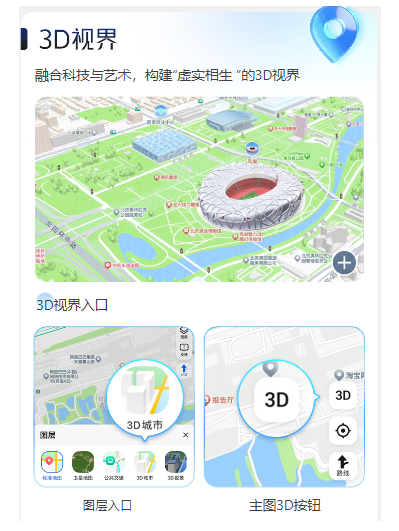 高德地图城市沉浸导航怎么样 高德地图城市沉浸导航介绍