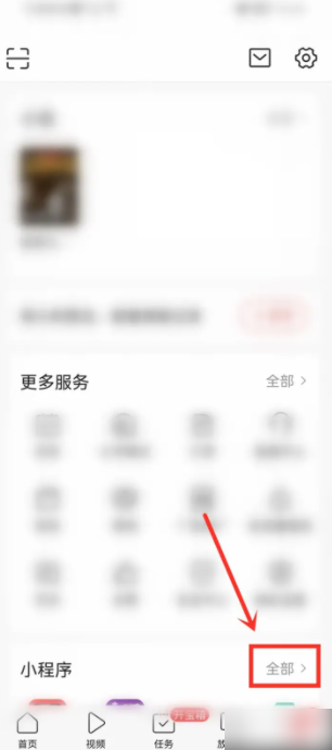 今日头条怎么删除小程序 删除小程序操作方法