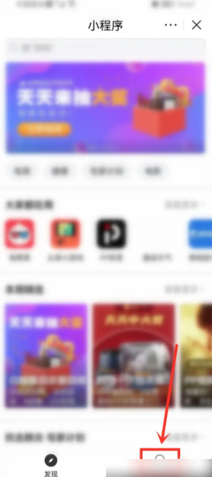 今日头条怎么删除小程序 删除小程序操作方法
