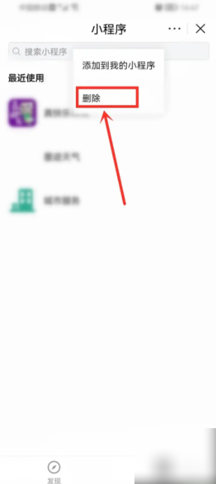 今日头条怎么删除小程序 删除小程序操作方法