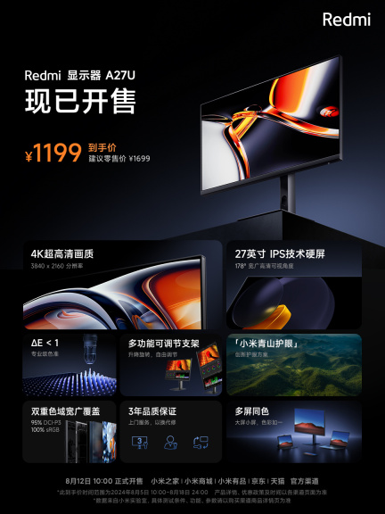 Redmi 显示器 A27U 开售:27 英寸 4K IPS,到手价 1199 元