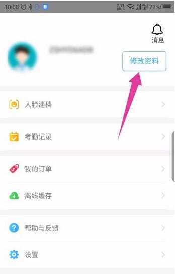 掌上华医怎么修改绑定的手机号 掌上华医更换手机号操作步骤