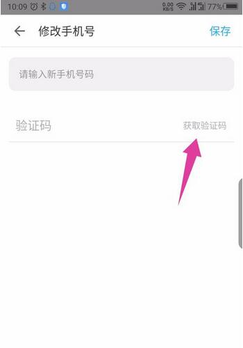 掌上华医怎么修改绑定的手机号 掌上华医更换手机号操作步骤