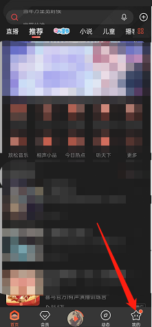 喜马拉雅fm怎么开启收听等级 喜马拉雅fm开启收听等级方法
