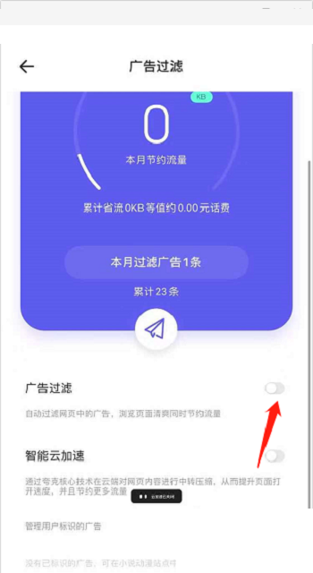 夸克浏览器怎么过滤广告 夸克浏览器过滤广告方法
