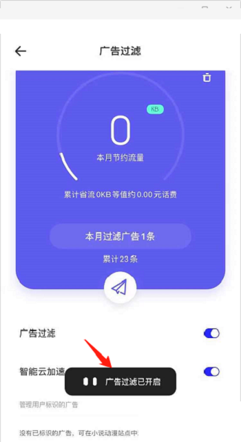 夸克浏览器怎么过滤广告 夸克浏览器过滤广告方法
