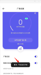 夸克浏览器怎么过滤广告 夸克浏览器过滤广告方法