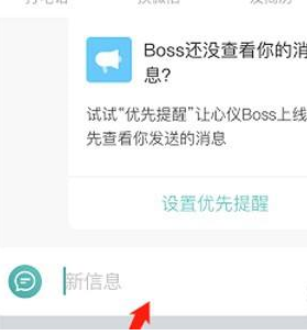 boss直聘在哪里和BOSS交谈 boss直聘与BOSS交谈的方法