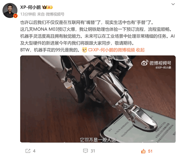 小鹏机器手首秀!钢铁助理下单mona m03,这波操作绝了?
