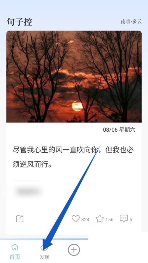 句子控怎么查看热榜句子 句子控查看热榜句子教程