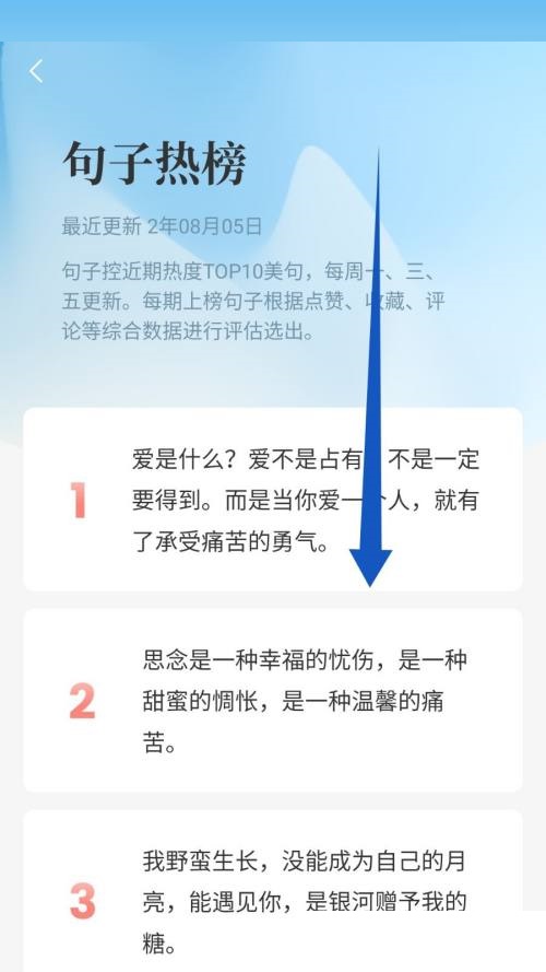 句子控怎么查看热榜句子 句子控查看热榜句子教程
