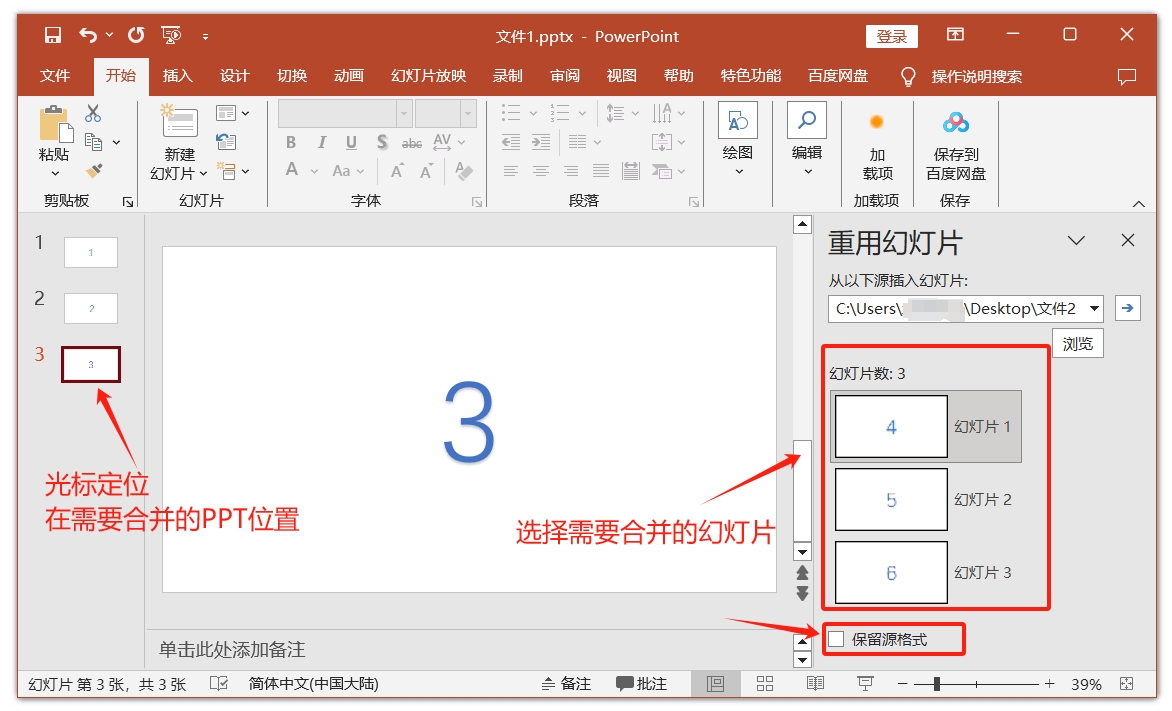 整合你的演示文稿：合并多个PPT的最佳方法
