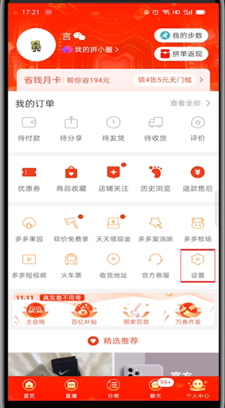 拼多多先用后付在哪里开通 拼多多开通先用后付的教程