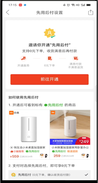 拼多多先用后付在哪里开通 拼多多开通先用后付的教程