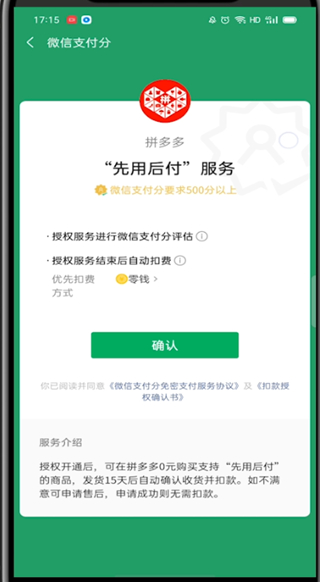 拼多多先用后付在哪里开通 拼多多开通先用后付的教程