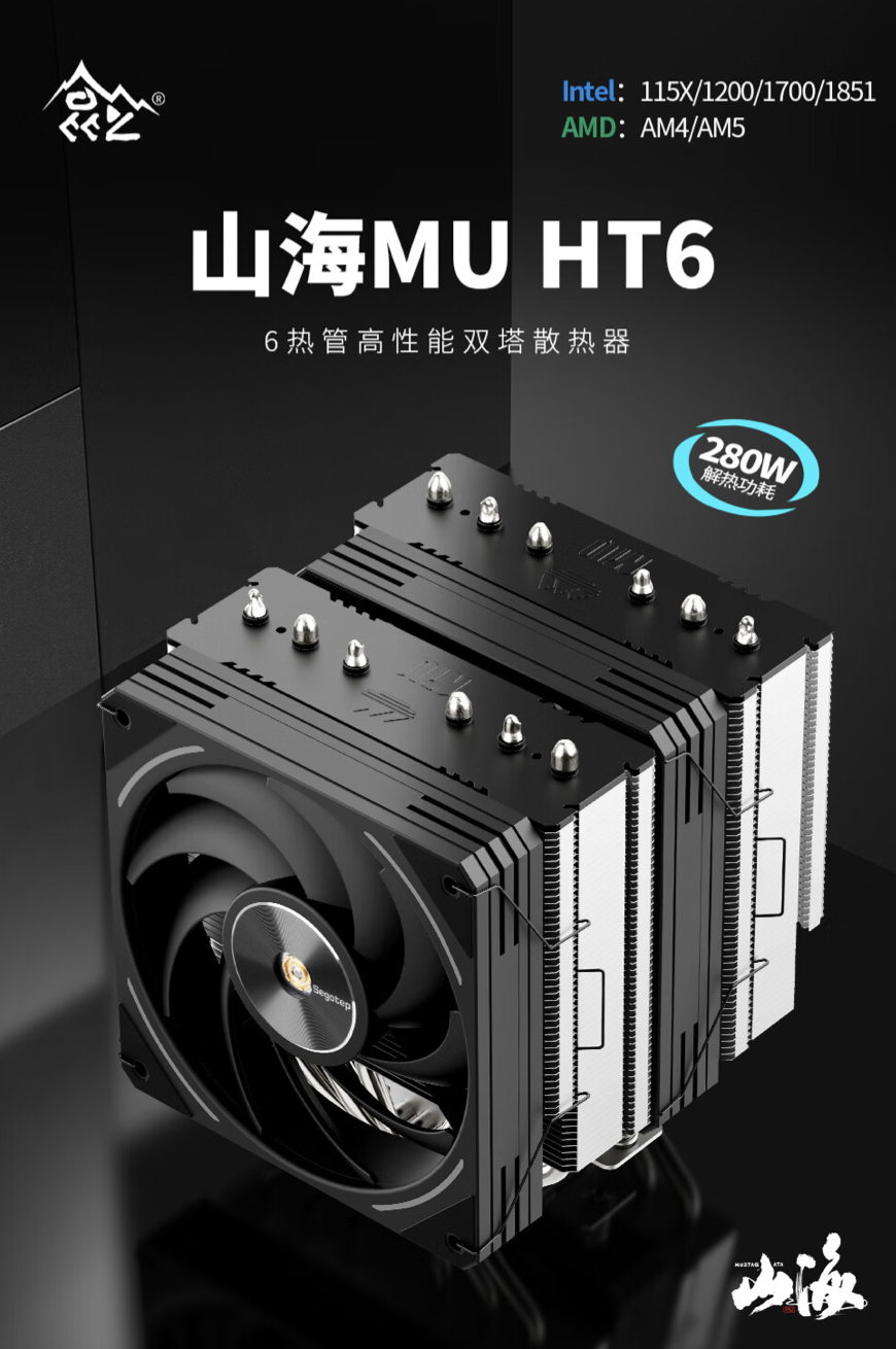 鑫谷推出山海 MU HT6 风冷散热器：纯铜 6 热管、解热功耗 280W，299 元