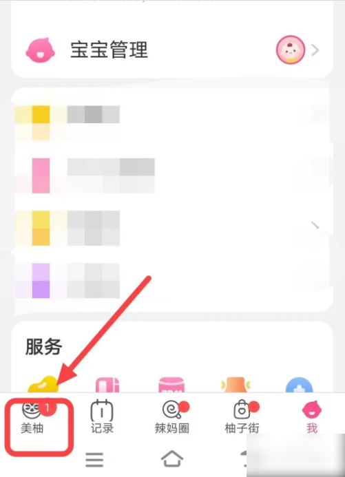 美柚app亲友团怎么加