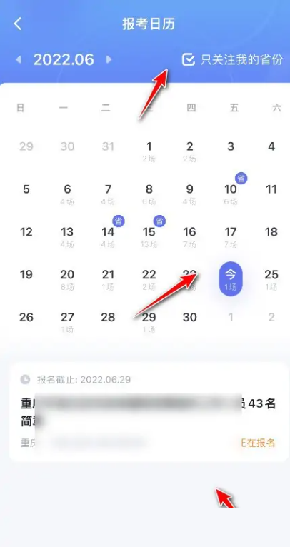 粉笔怎么查看报考日历 粉笔查看报考日历方法