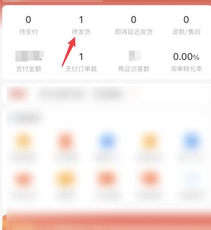 拼多多商家版怎么发货 拼多多商家版发货教程