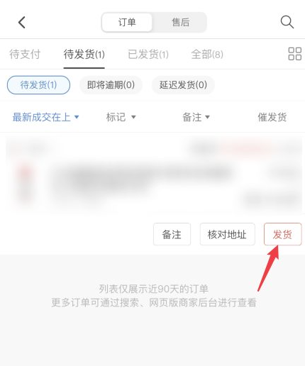 拼多多商家版怎么发货 拼多多商家版发货教程