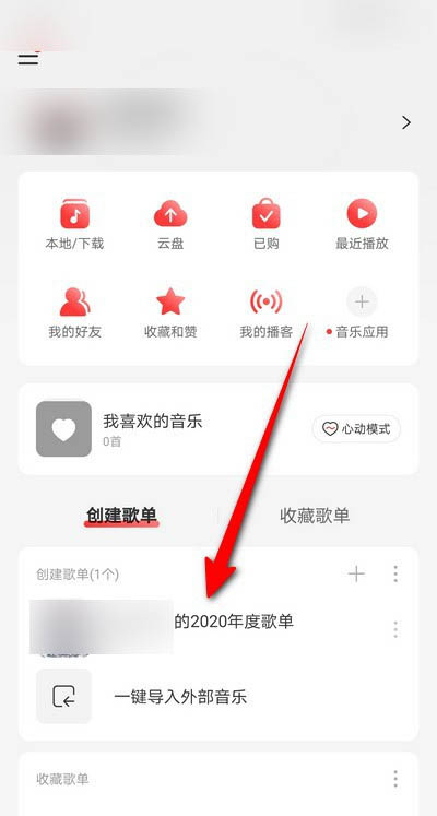 网易云音乐如何删除年度歌单 网易云音乐删除年度歌单操作教程