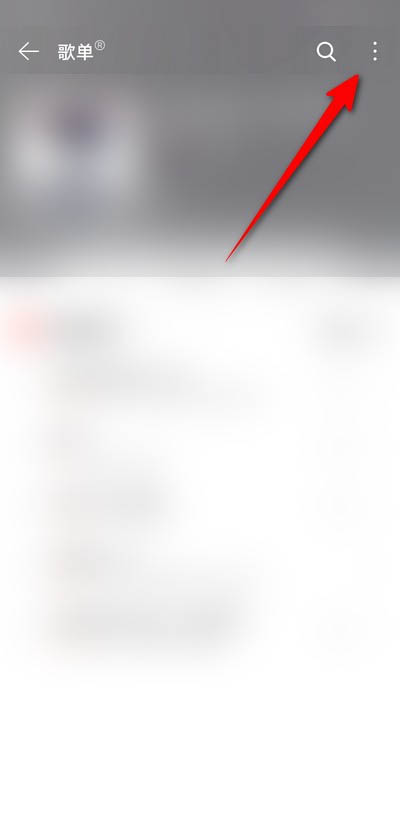 网易云音乐如何删除年度歌单 网易云音乐删除年度歌单操作教程