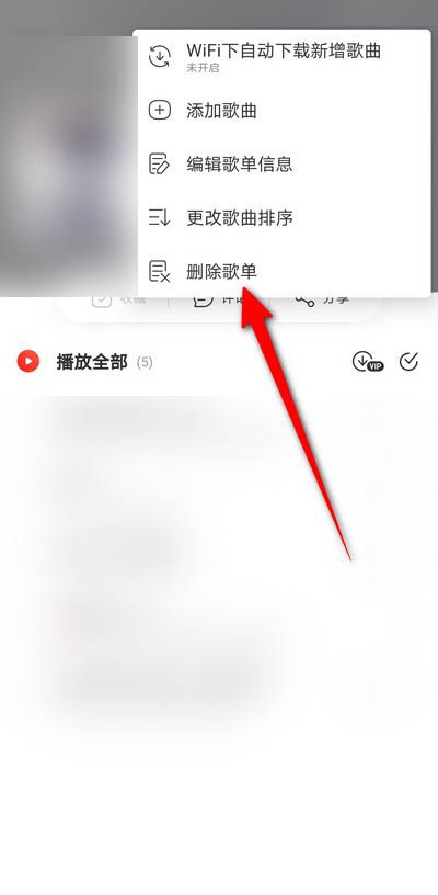 网易云音乐如何删除年度歌单 网易云音乐删除年度歌单操作教程