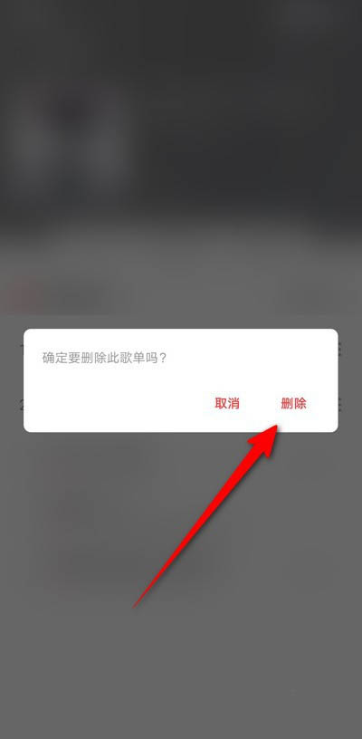 网易云音乐如何删除年度歌单 网易云音乐删除年度歌单操作教程