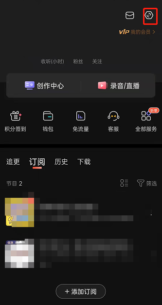 喜马拉雅fm怎么开启断点续听功能 喜马拉雅fm开启断点续听功能教程