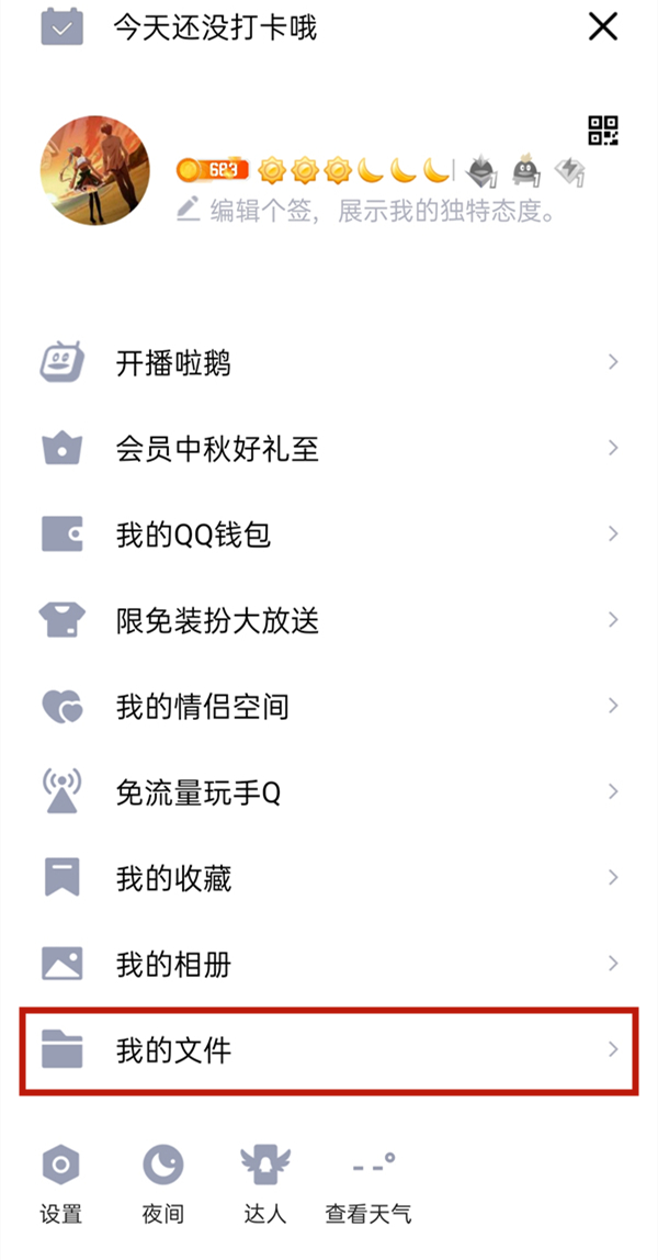手机qq文件怎么重命名 手机qq文件重命名方法