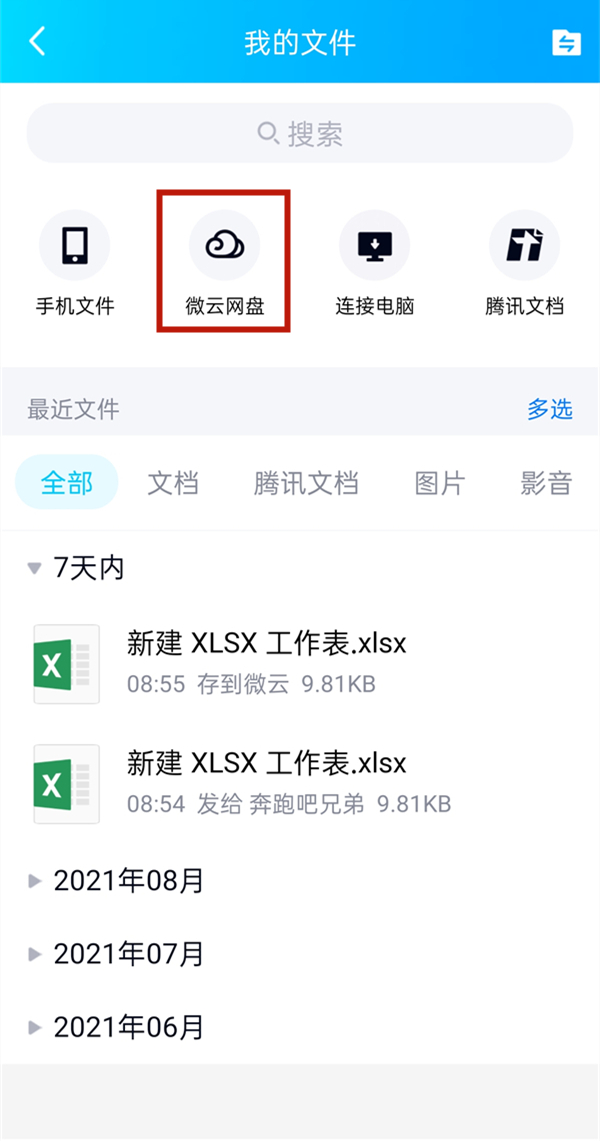 手机qq文件怎么重命名 手机qq文件重命名方法