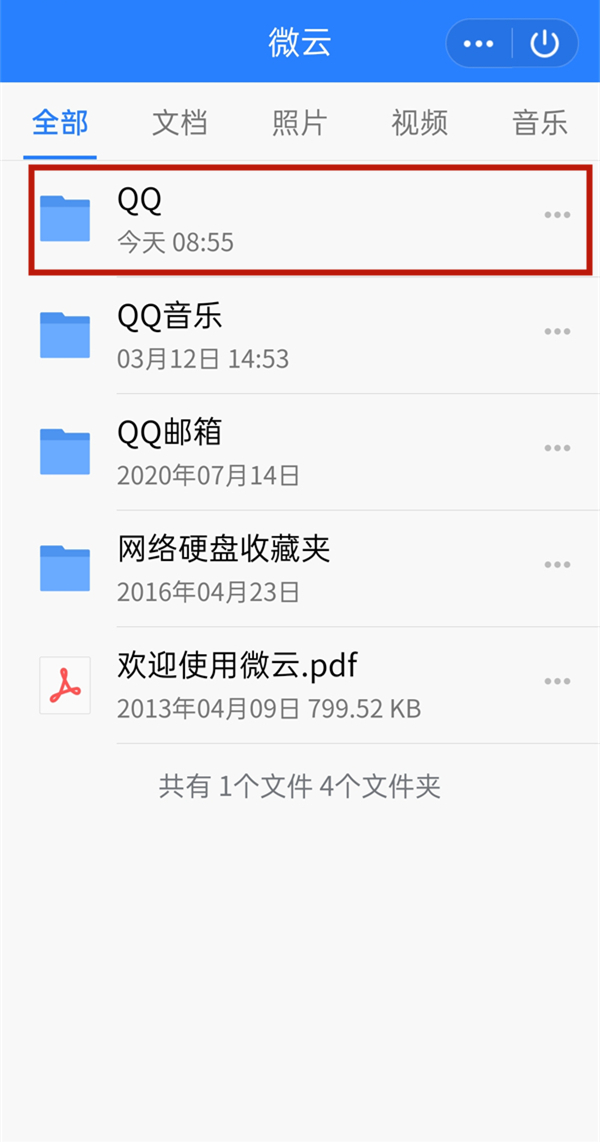 手机qq文件怎么重命名 手机qq文件重命名方法