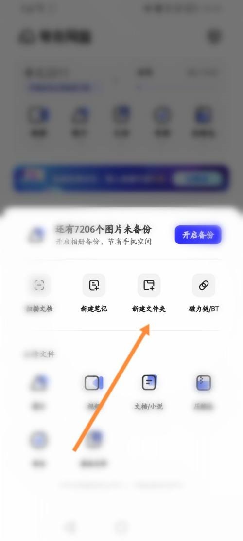 夸克浏览器怎么新建文件夹 夸克浏览器新建文件夹方法