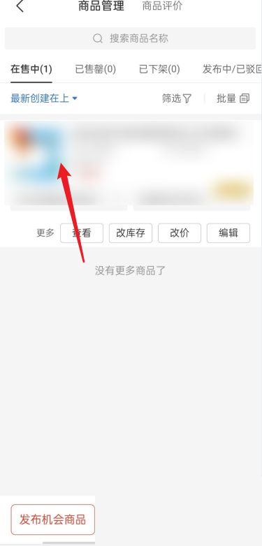拼多多商家版运费模板在哪里 拼多多商家版运费模板查看方法