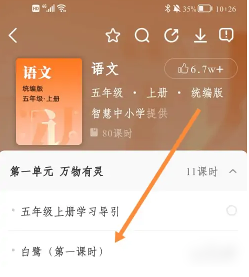 智慧中小学怎么调整视频播放倍速_倍速播放教程分享