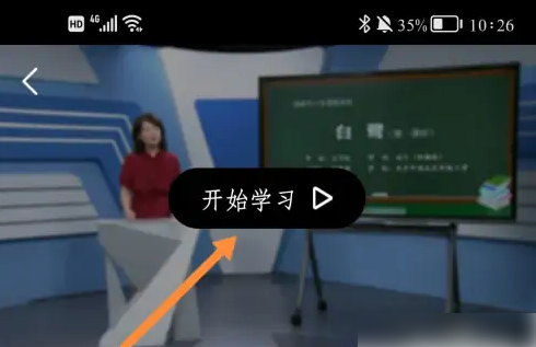 智慧中小学怎么调整视频播放倍速_倍速播放教程分享