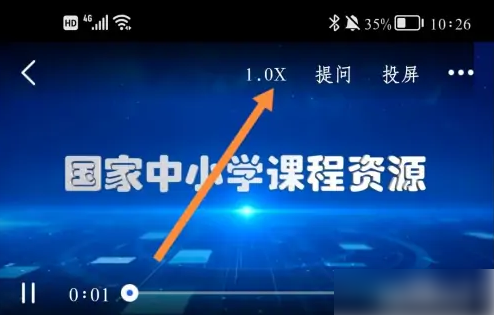 智慧中小学怎么调整视频播放倍速_倍速播放教程分享