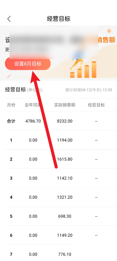 拼多多商家版怎么设置经营目标 拼多多商家版设置经营目标方法