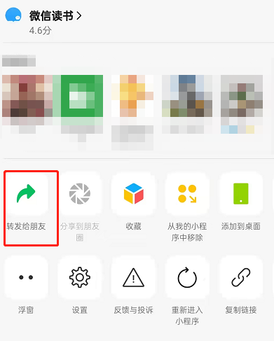 微信读书如何分享书籍给微信好友 微信读书分享书籍给微信好友的方法