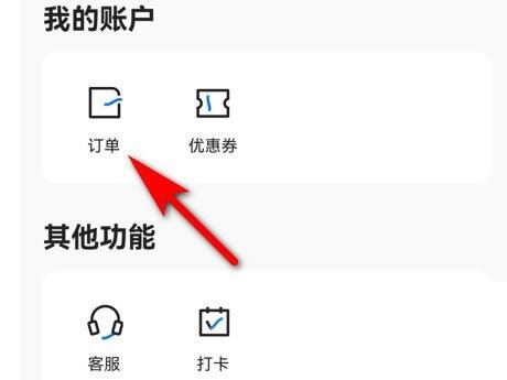 学浪怎么查看订单 学浪查看订单教程