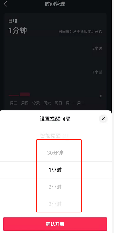 抖音怎么自定义休息提醒时间 抖音自定义休息提醒时间教程