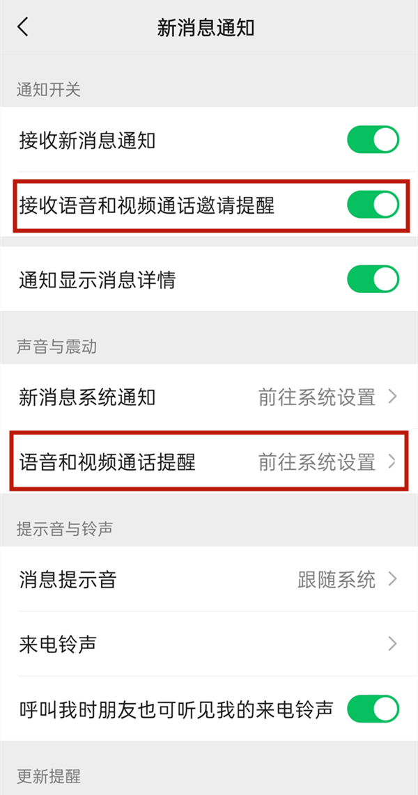 微信电话接不到没提示怎么办 微信电话接不到没提示解决方法