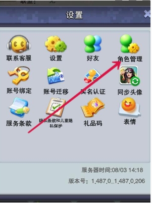 《口袋奇兵》转区方法