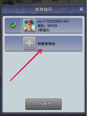 《口袋奇兵》转区方法