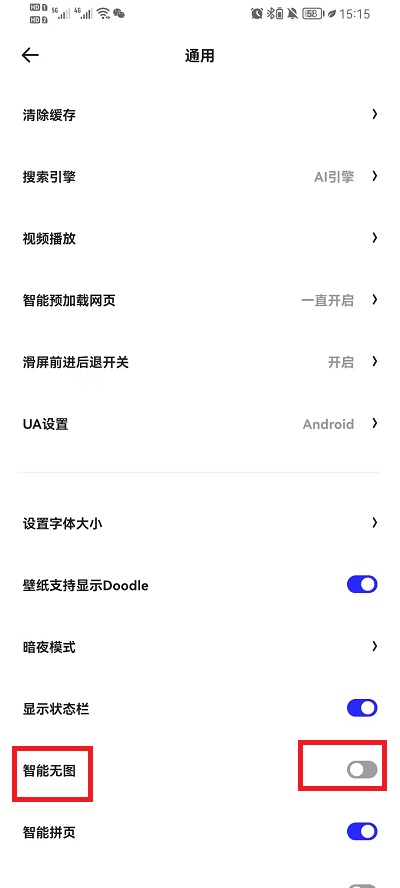 夸克浏览器无图模式在哪里开启 夸克浏览器无图模式开启方法